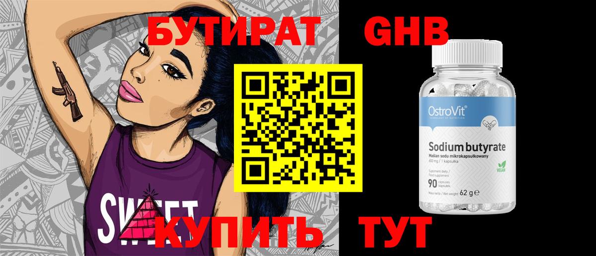 Щёлково  Бутират BDO  Вход с VPN 