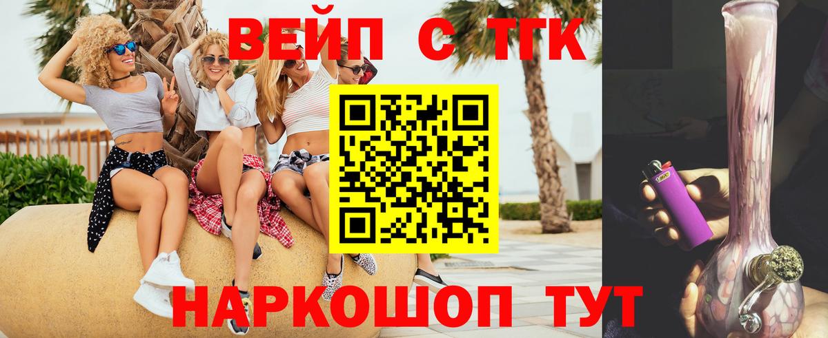 ТГК вейп  Вход с VPN  Щёлково 